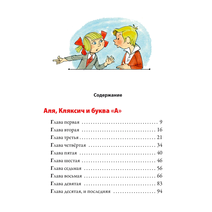 Книга в кожаном переплете "Аля, Кляксич и буква „А“" А. С. Ирина Токмакова